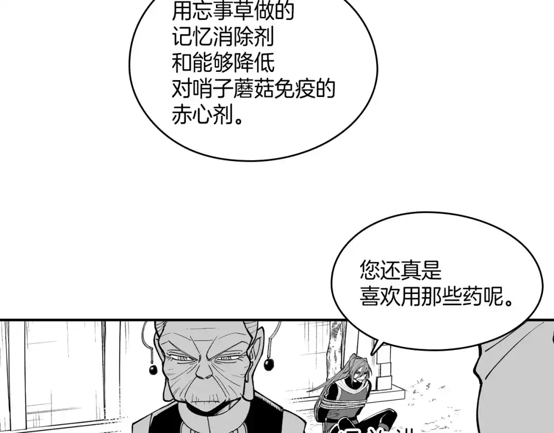 龙之归途 第75话 捕获完毕 第68页