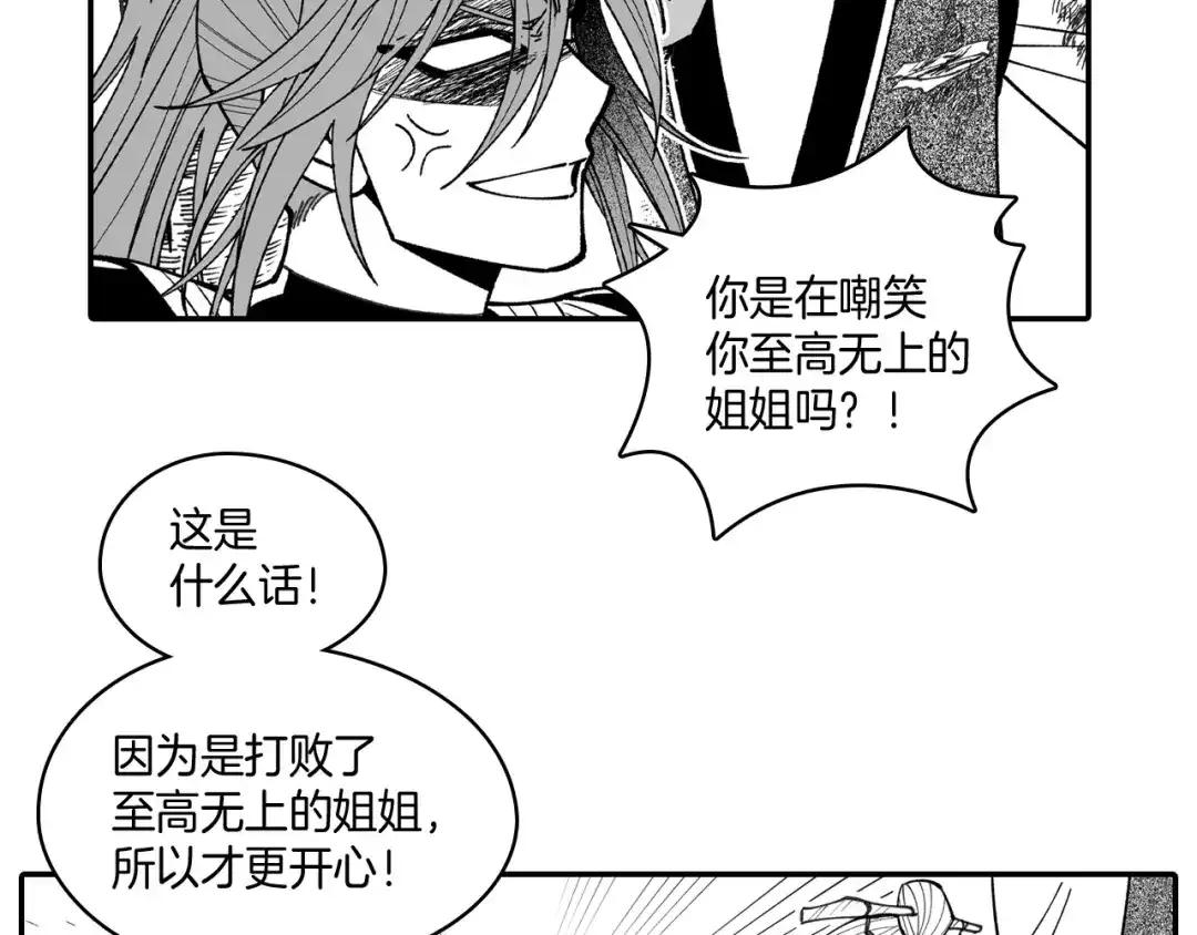 龙之归途 第75话 捕获完毕 第80页