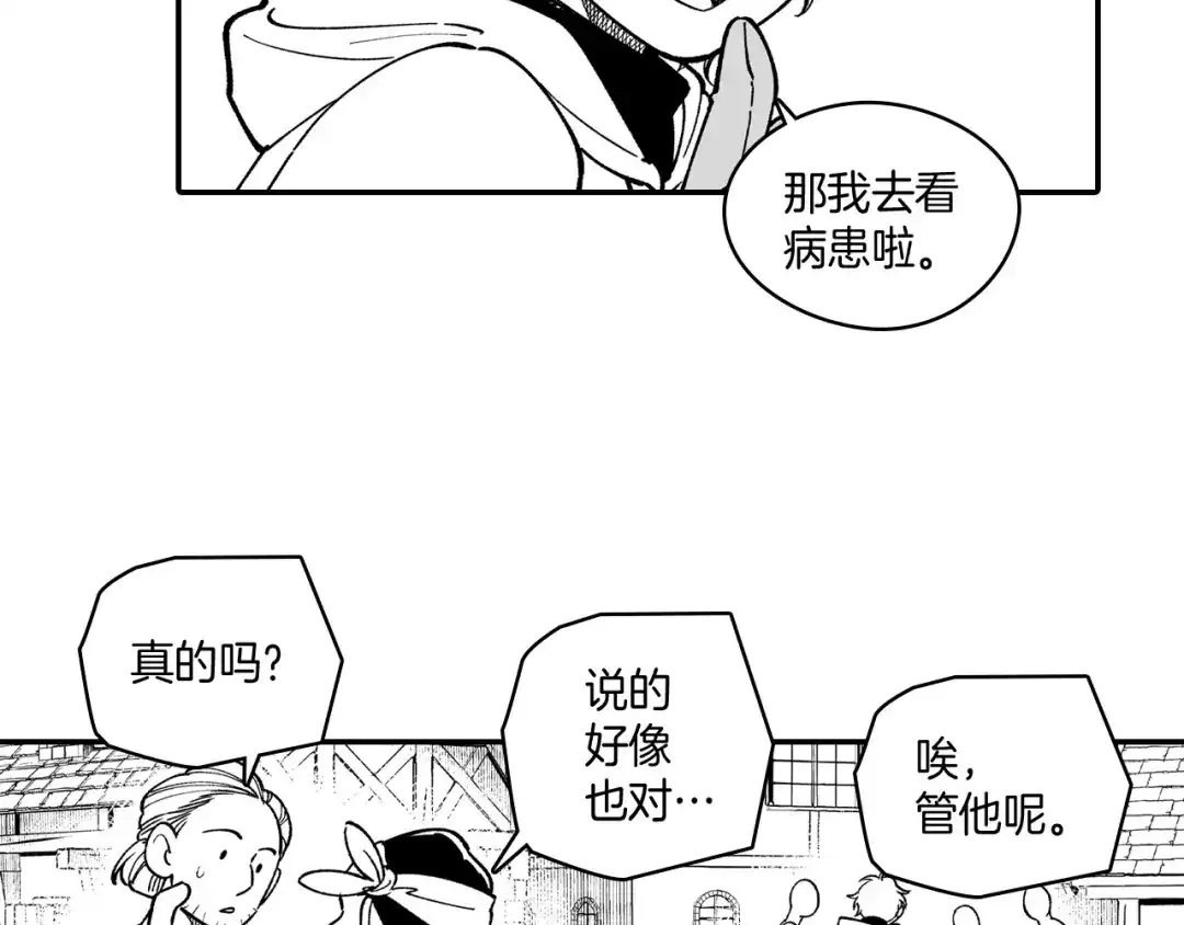 龙之归途 第75话 捕获完毕 第53页