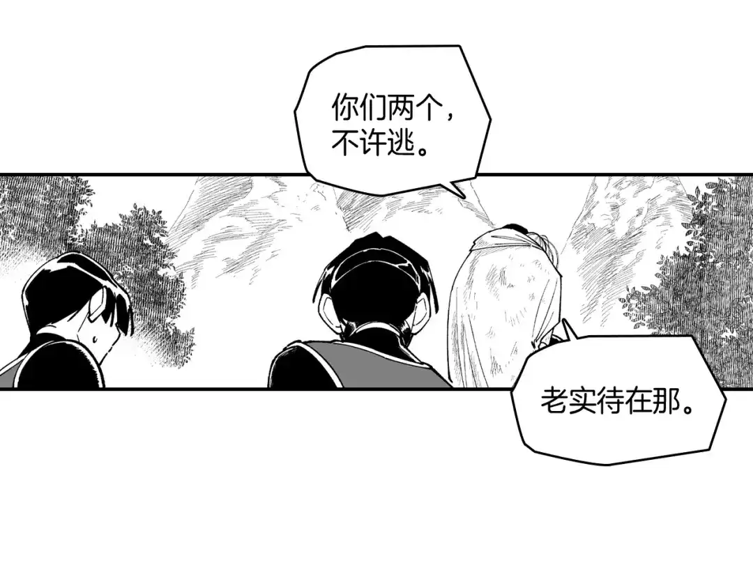 龙之归途 第75话 捕获完毕 第32页