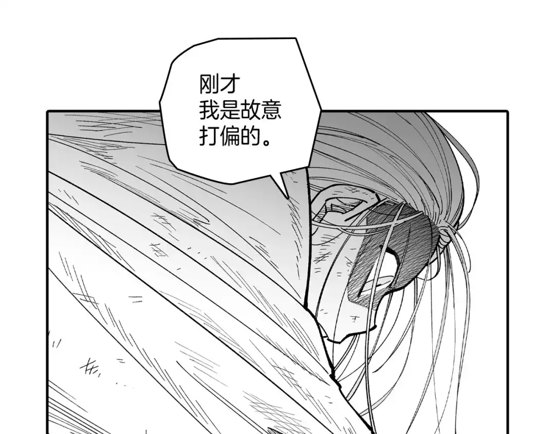 龙之归途 第75话 捕获完毕 第33页
