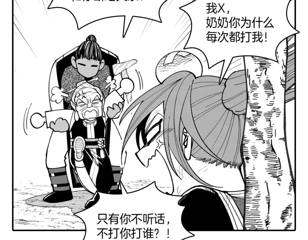 龙之归途 第75话 捕获完毕 第75页