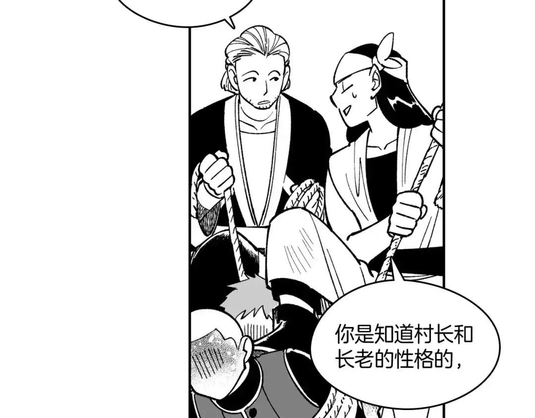 龙之归途 第75话 捕获完毕 第57页