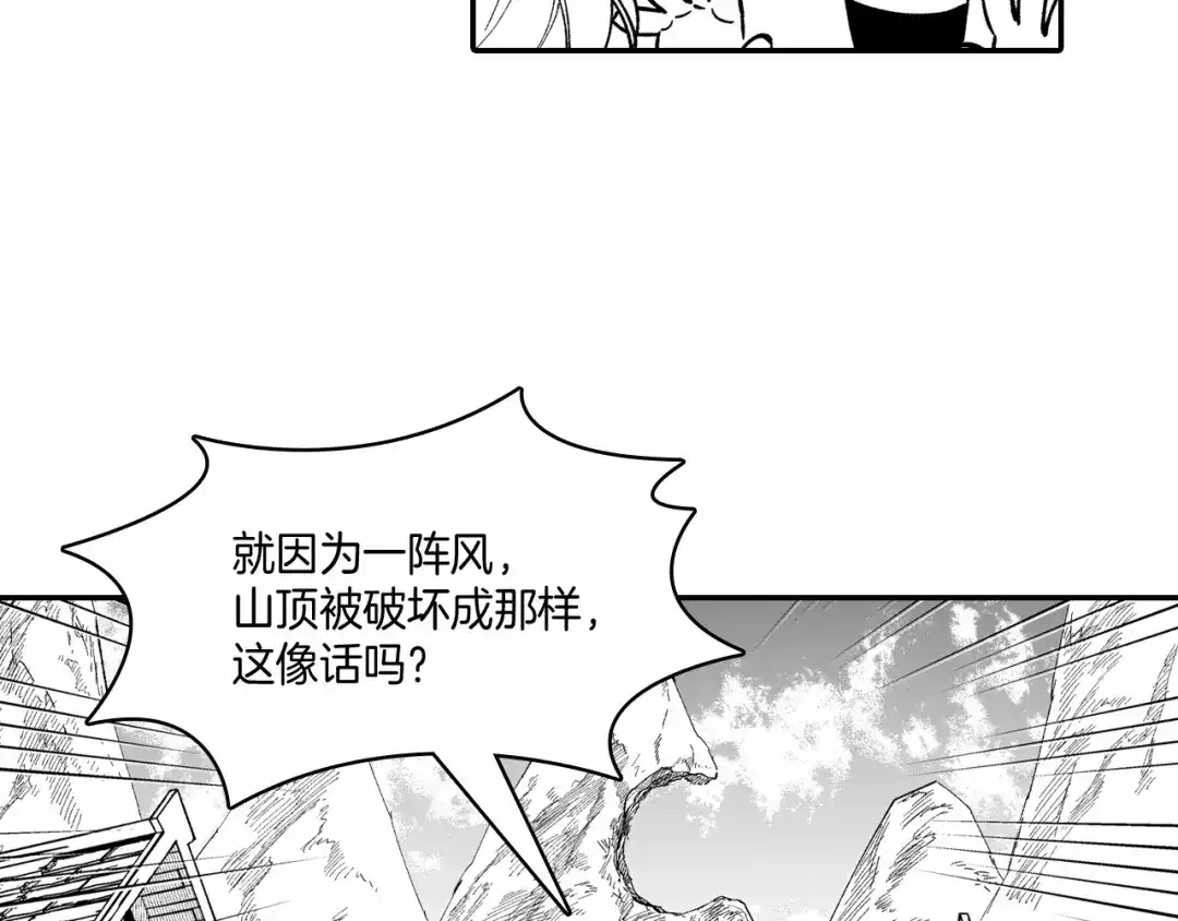 龙之归途 第75话 捕获完毕 第48页