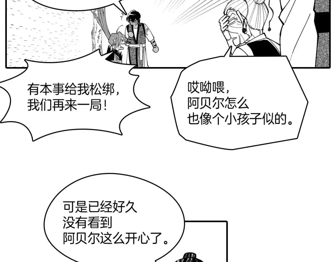 龙之归途 第75话 捕获完毕 第81页
