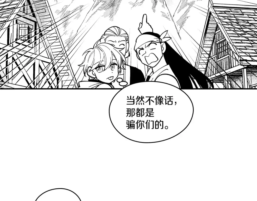 龙之归途 第75话 捕获完毕 第49页
