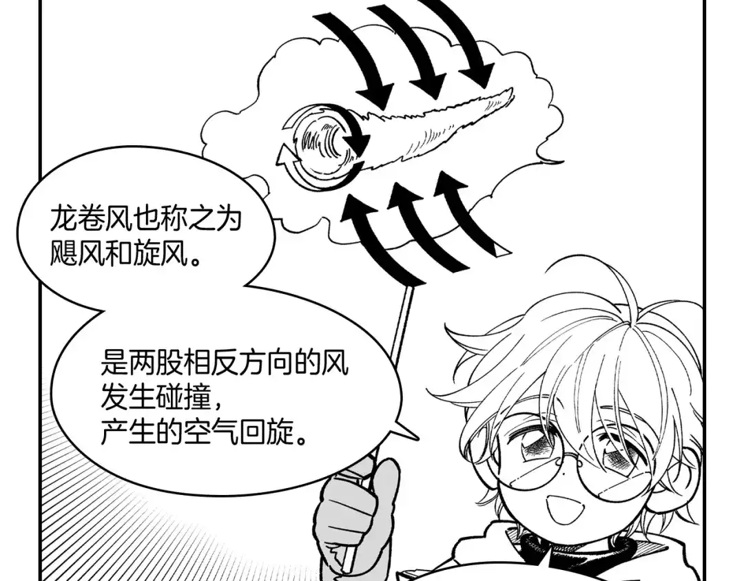 龙之归途 第75话 捕获完毕 第43页