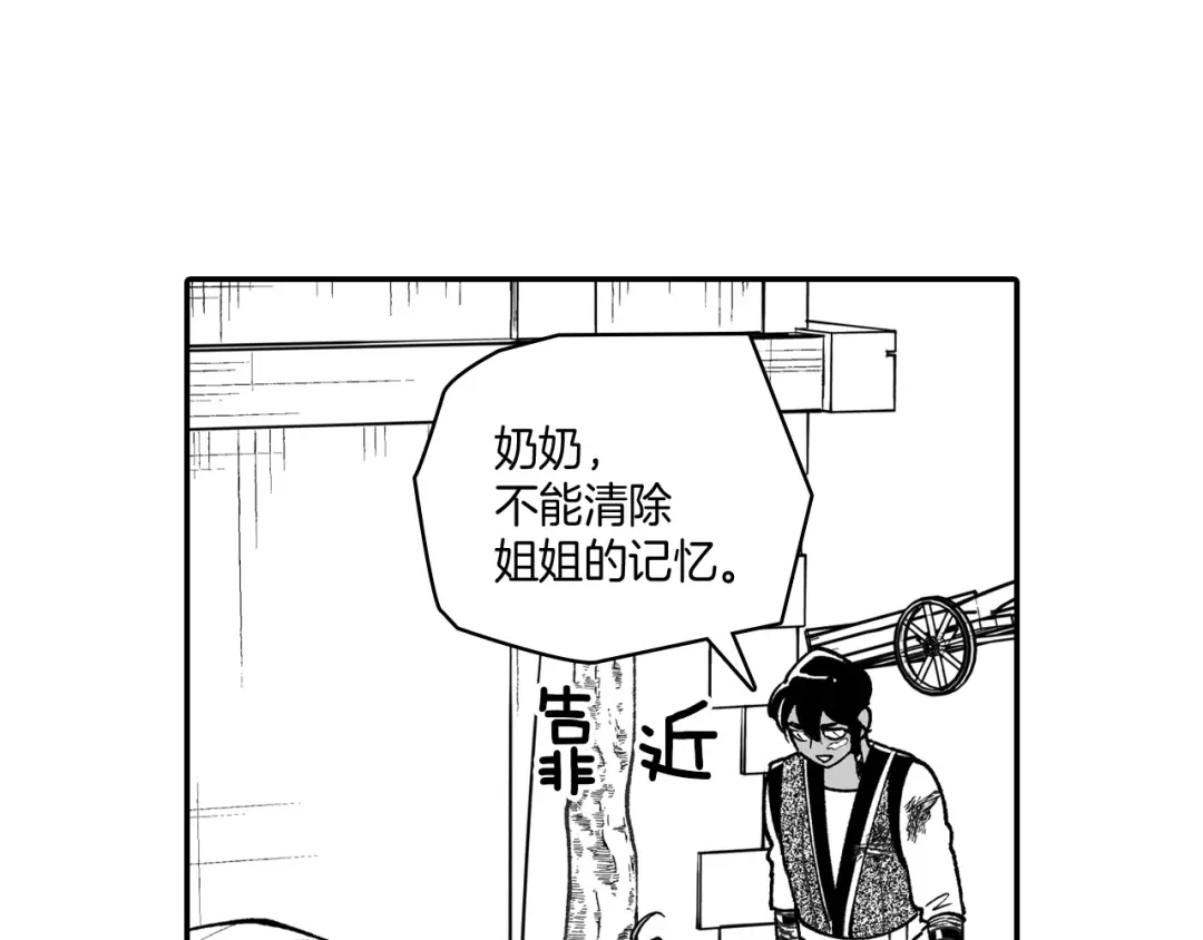 龙之归途 第75话 捕获完毕 第77页