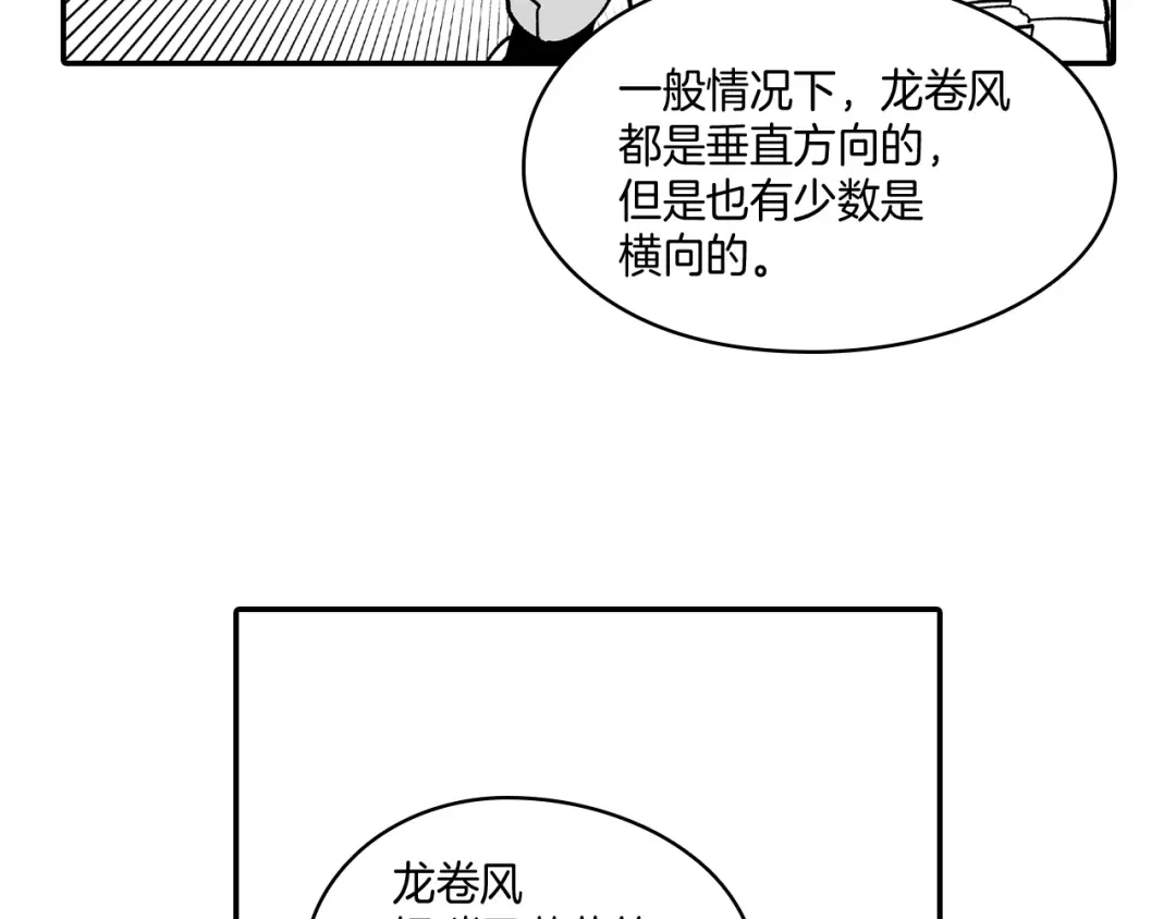 龙之归途 第75话 捕获完毕 第44页