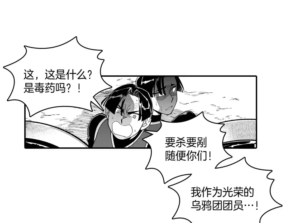龙之归途 第75话 捕获完毕 第60页