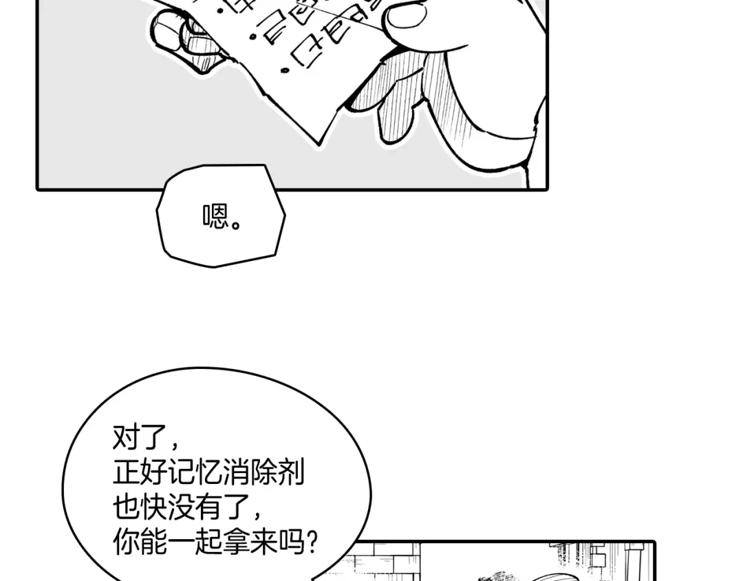 龙之归途 第76话 记忆消除 第8页
