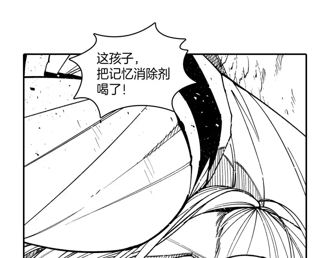 龙之归途 第76话 记忆消除 第45页