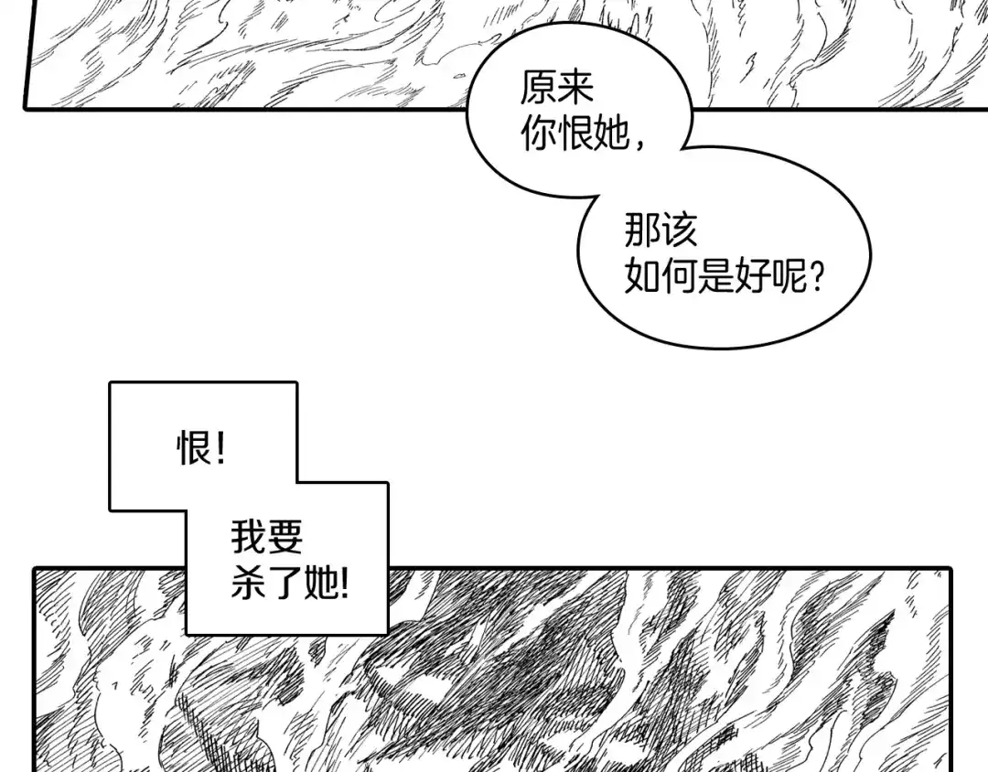 龙之归途 第76话 记忆消除 第74页