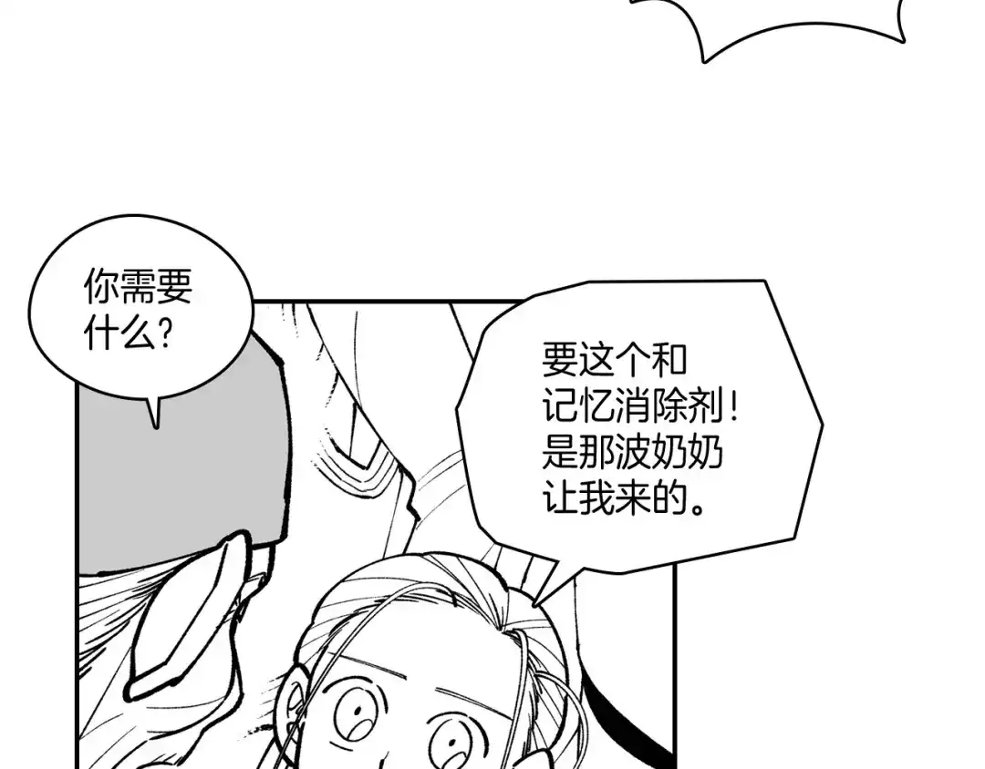 龙之归途 第76话 记忆消除 第15页