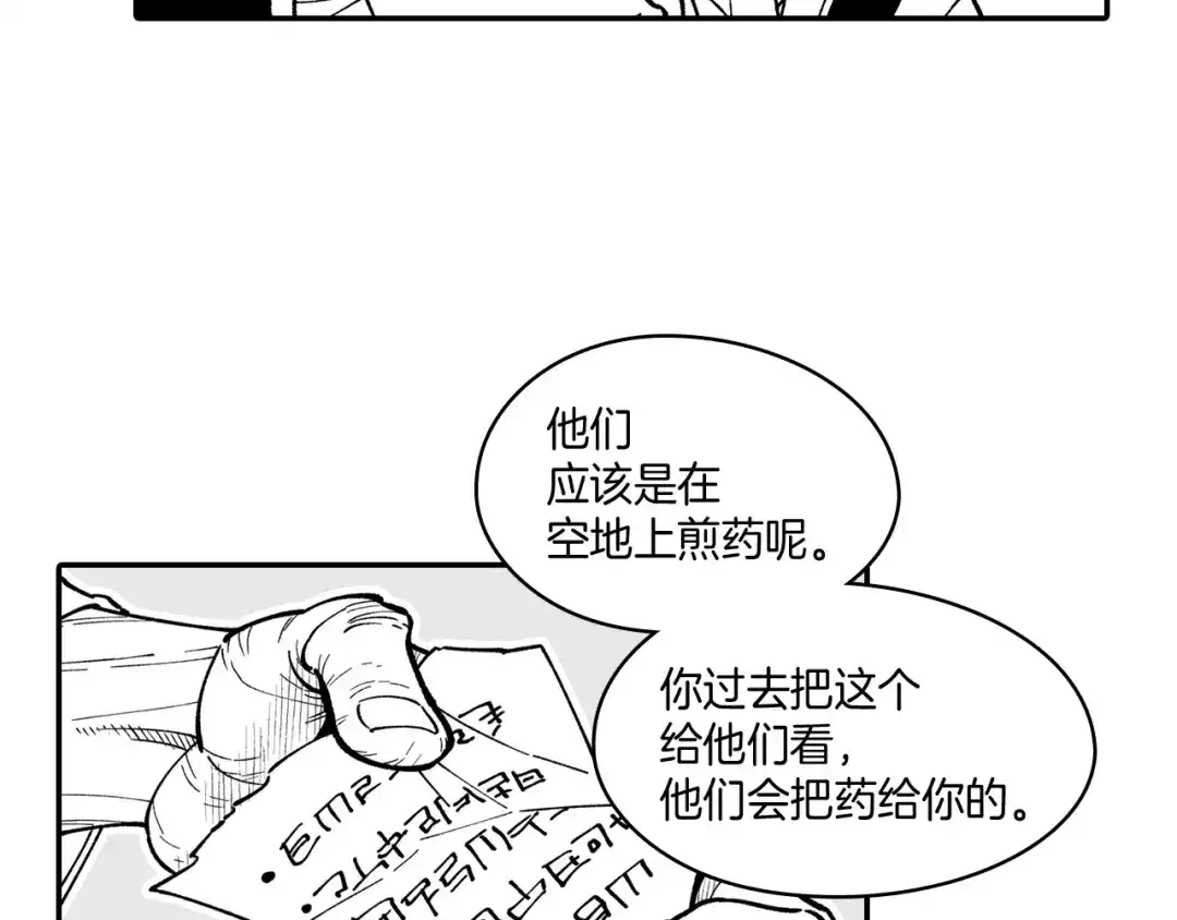 龙之归途 第76话 记忆消除 第7页