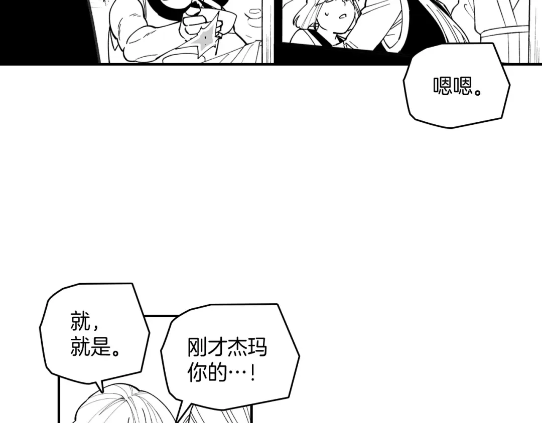 龙之归途 第76话 记忆消除 第24页