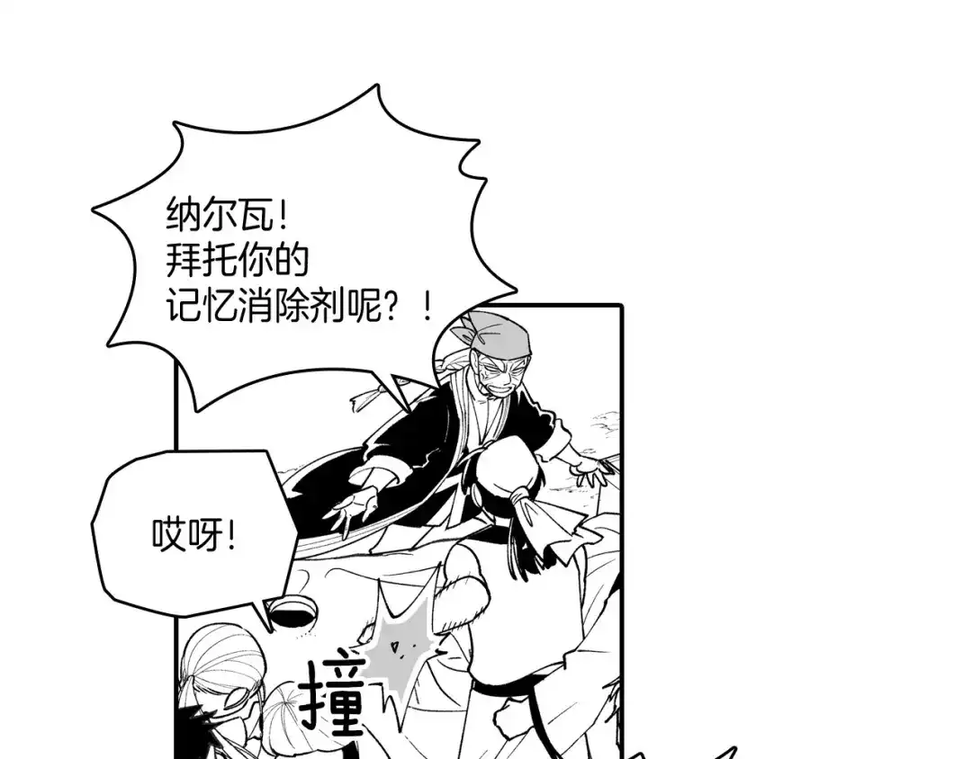 龙之归途 第76话 记忆消除 第22页