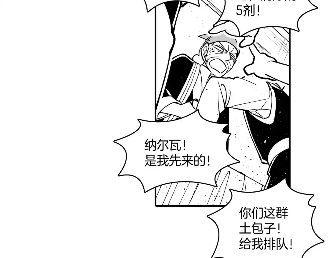 龙之归途 第76话 记忆消除 第14页