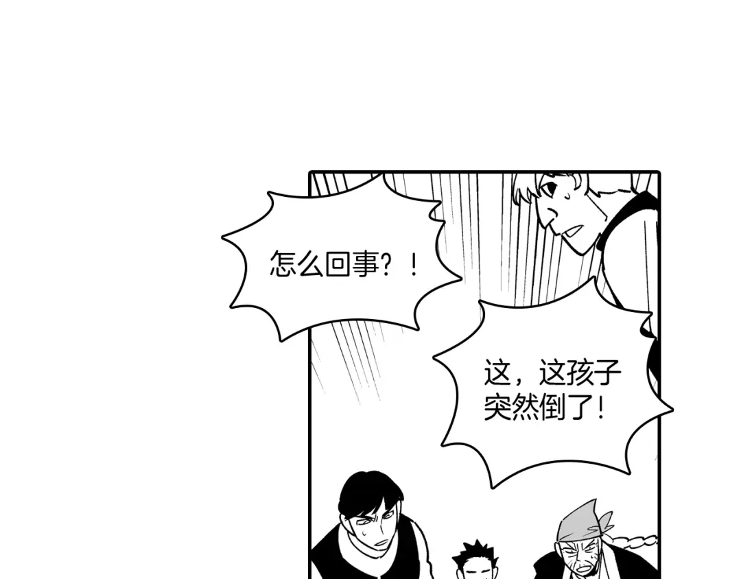 龙之归途 第76话 记忆消除 第41页