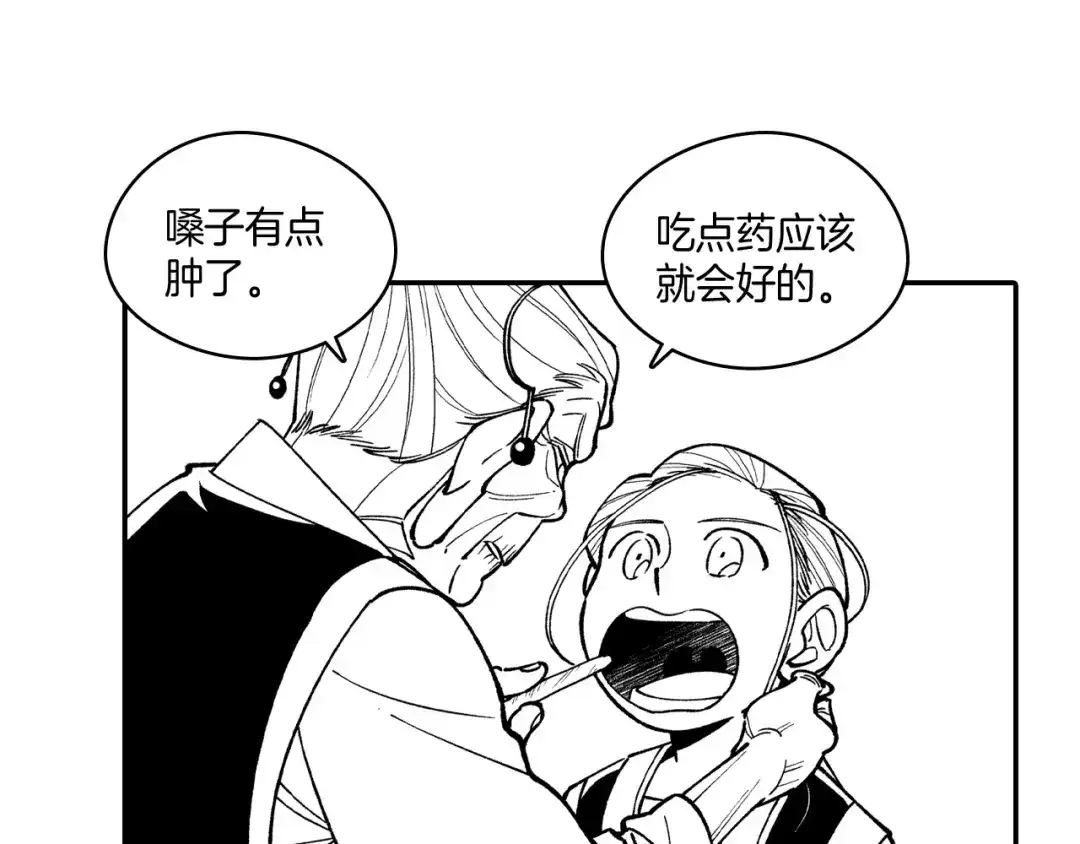 龙之归途 第76话 记忆消除 第6页
