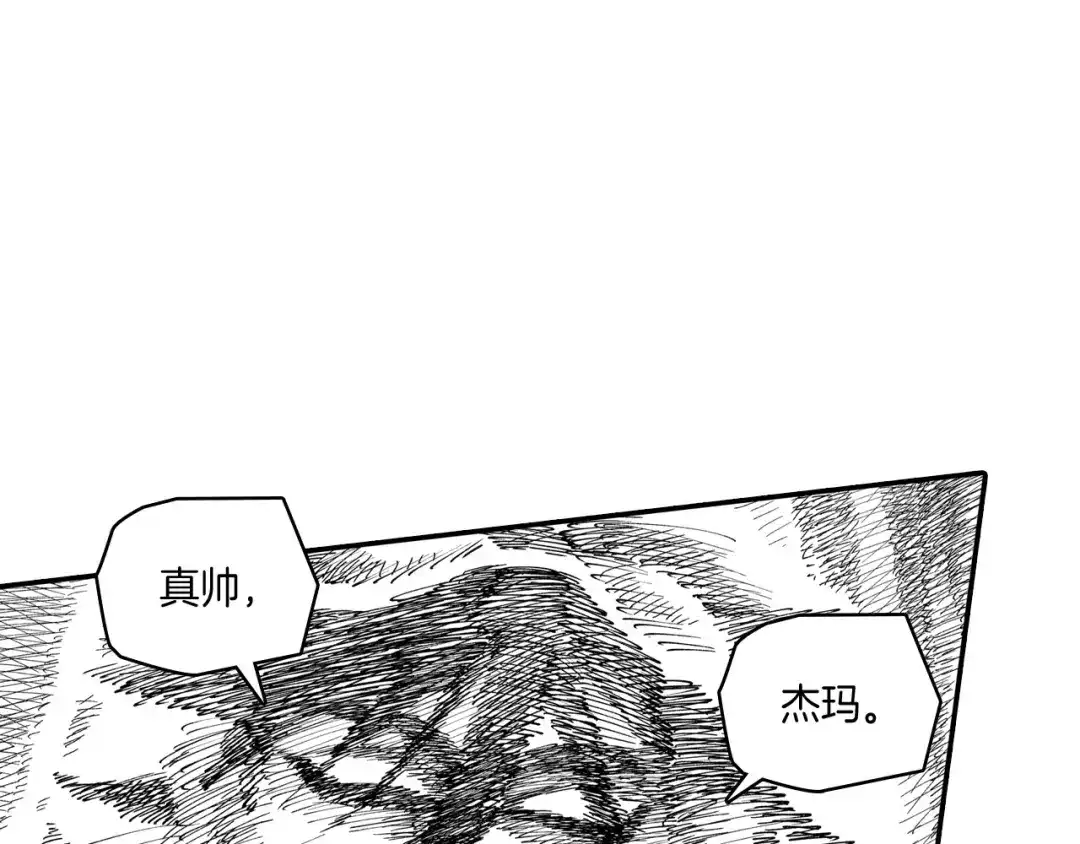 龙之归途 第76话 记忆消除 第61页