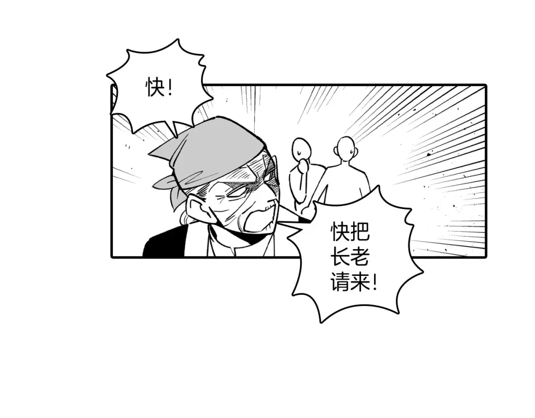 龙之归途 第76话 记忆消除 第44页