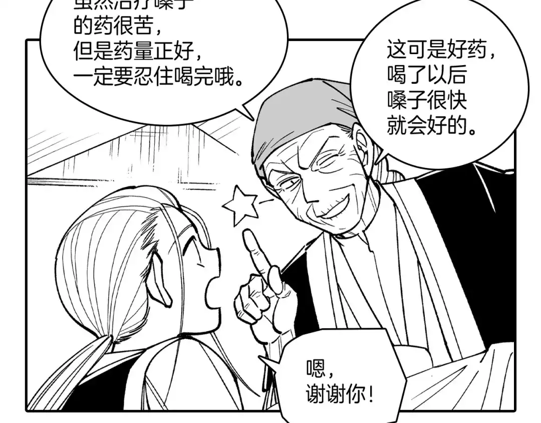 龙之归途 第76话 记忆消除 第18页