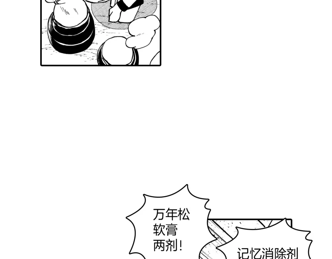 龙之归途 第76话 记忆消除 第13页