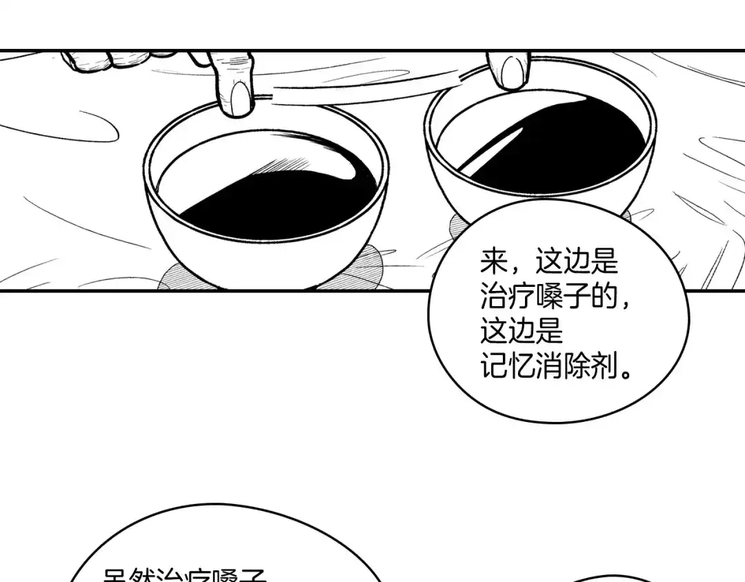 龙之归途 第76话 记忆消除 第17页