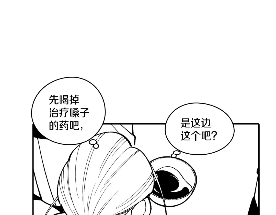 龙之归途 第76话 记忆消除 第34页