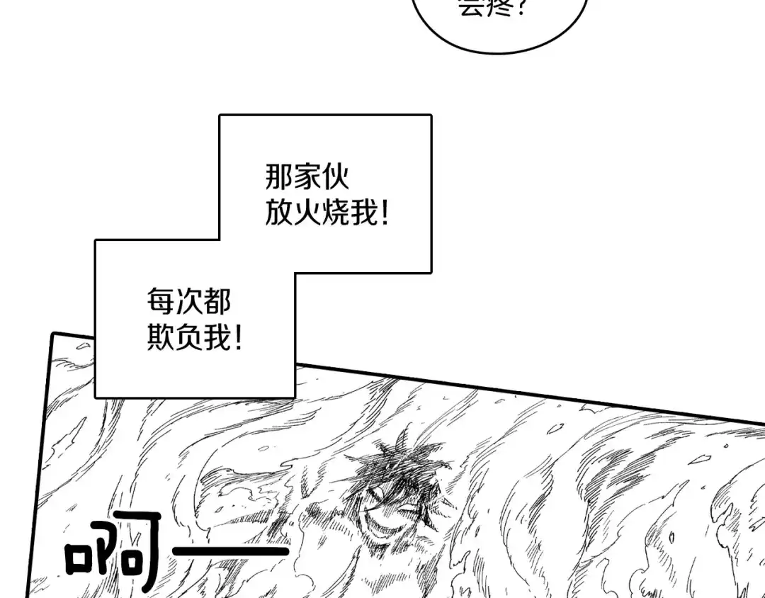 龙之归途 第76话 记忆消除 第73页