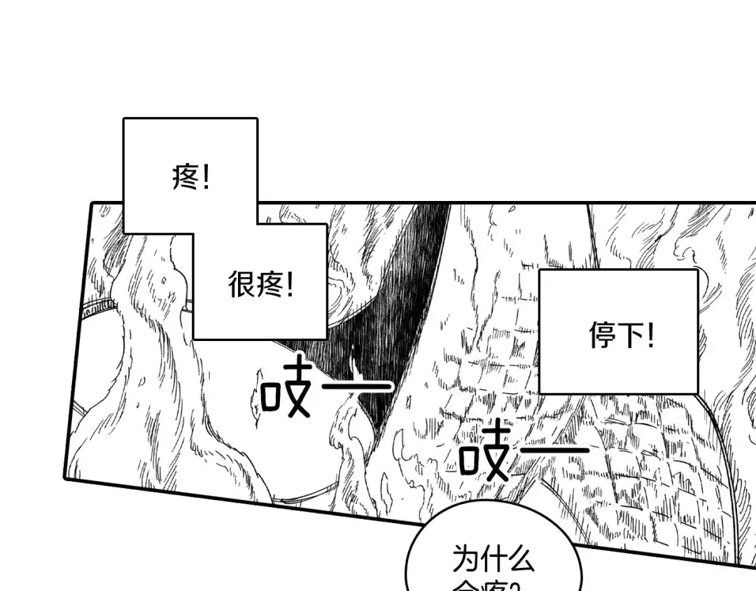 龙之归途 第76话 记忆消除 第72页