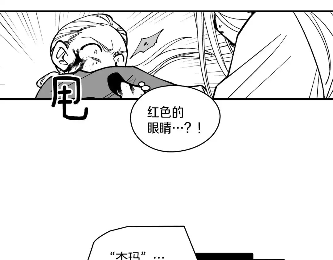 龙之归途 第77话 我就是你 第37页