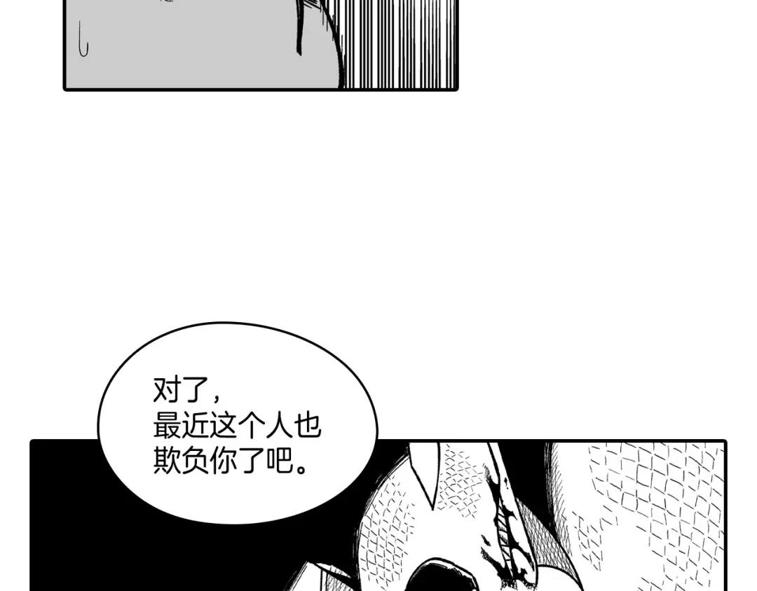 龙之归途 第77话 我就是你 第20页