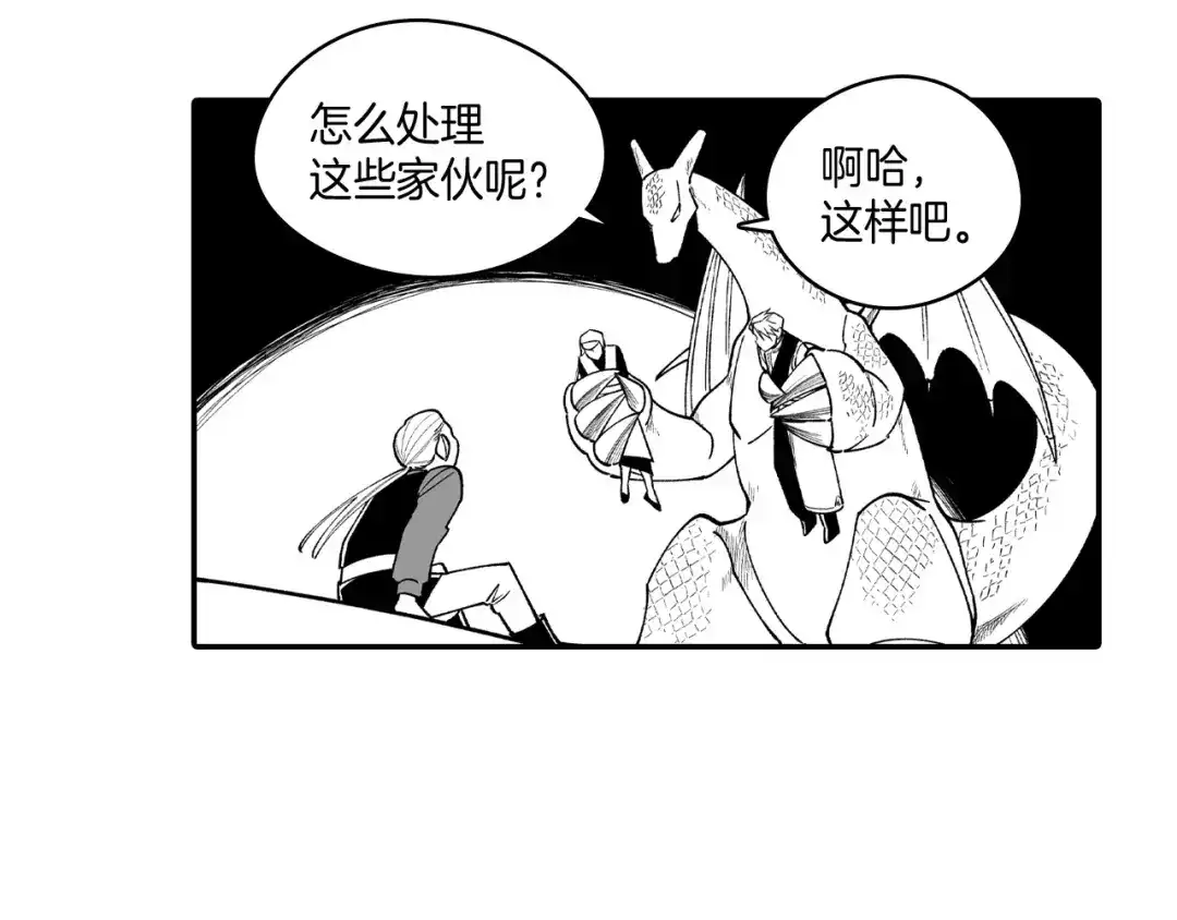 龙之归途 第77话 我就是你 第13页
