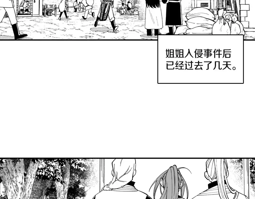 龙之归途 第77话 我就是你 第71页