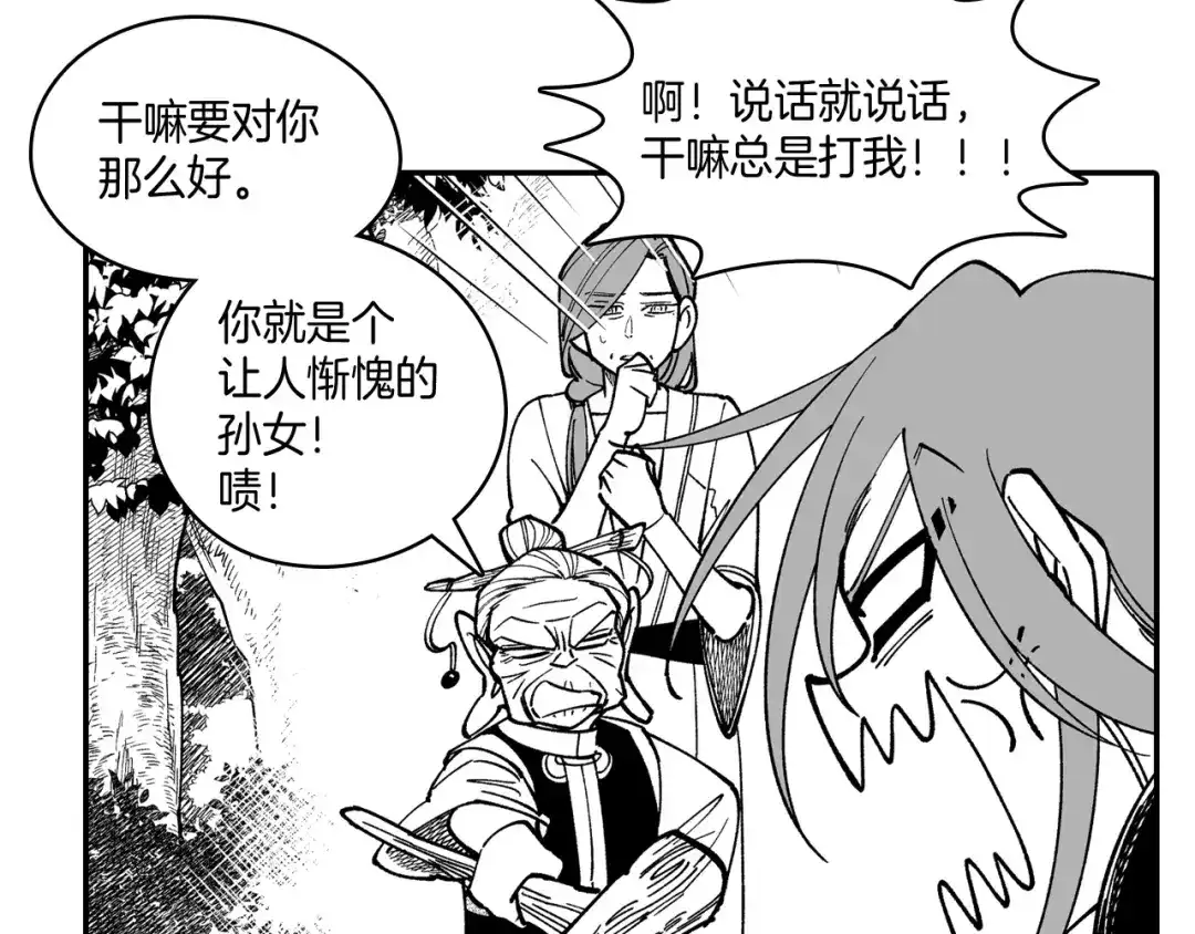 龙之归途 第77话 我就是你 第79页