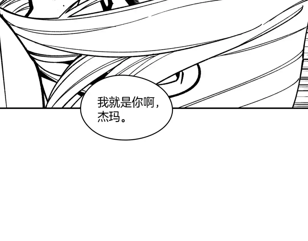 龙之归途 第77话 我就是你 第36页