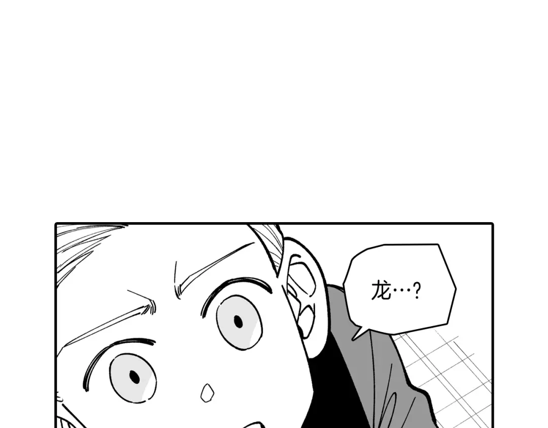龙之归途 第77话 我就是你 第6页