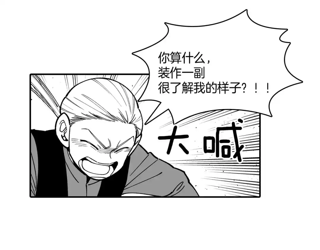 龙之归途 第77话 我就是你 第28页