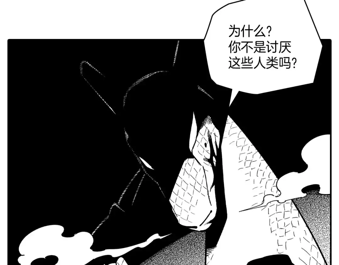 龙之归途 第77话 我就是你 第24页