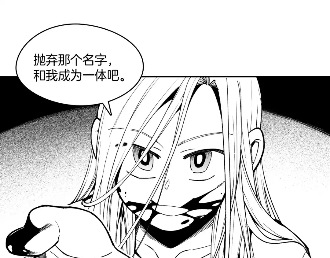 龙之归途 第77话 我就是你 第43页