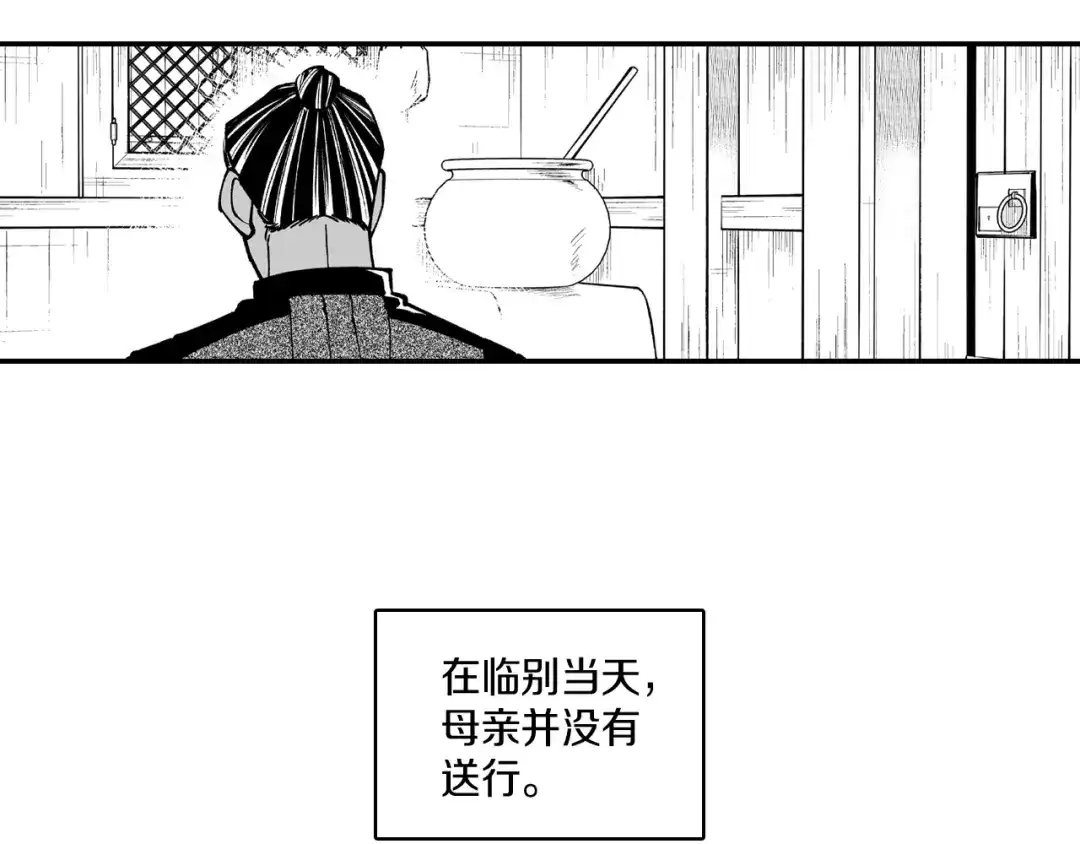 龙之归途 第77话 我就是你 第73页