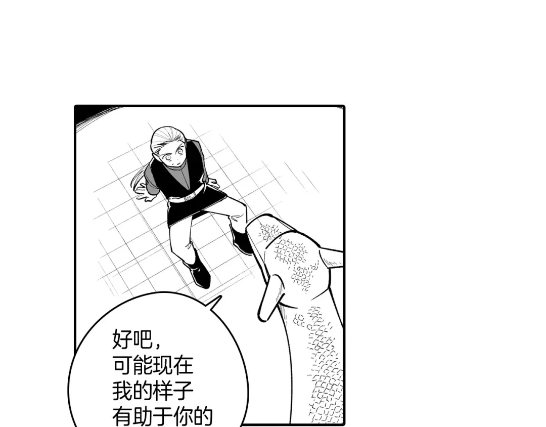 龙之归途 第77话 我就是你 第9页