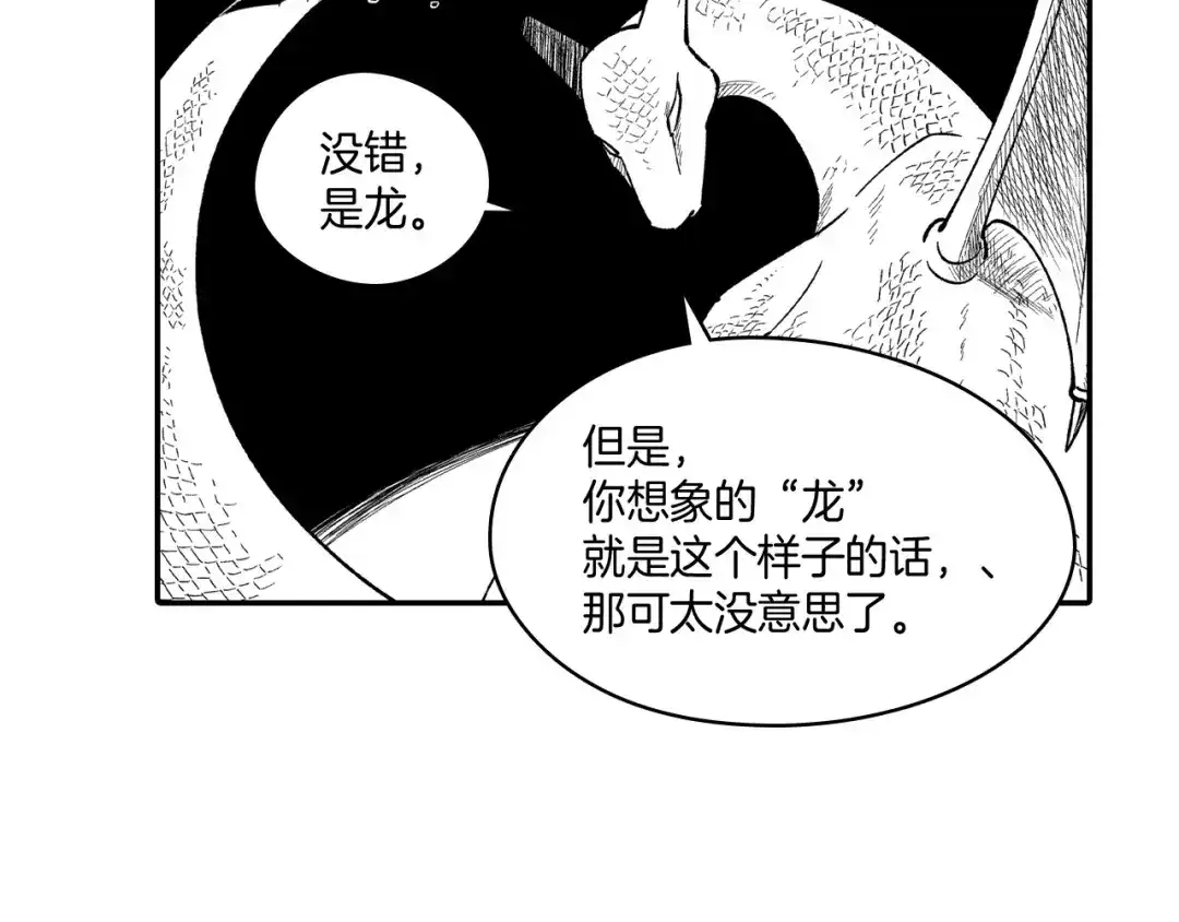 龙之归途 第77话 我就是你 第8页