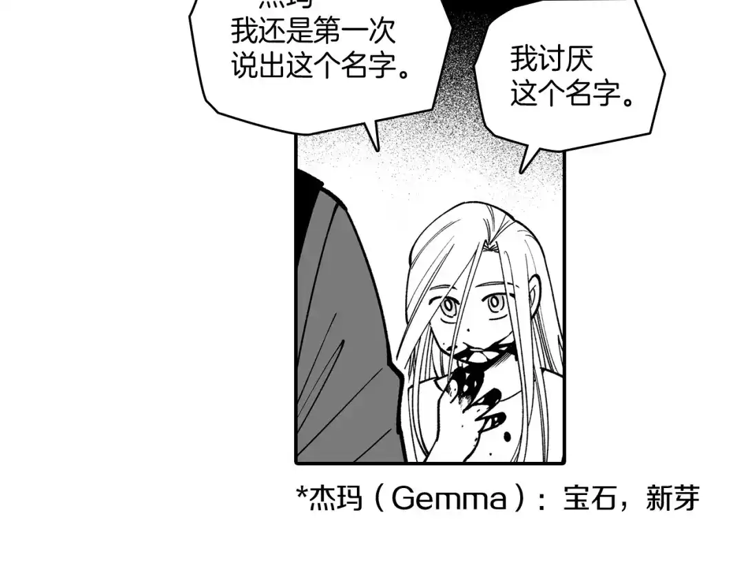 龙之归途 第77话 我就是你 第38页