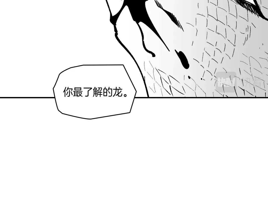 龙之归途 第77话 我就是你 第33页