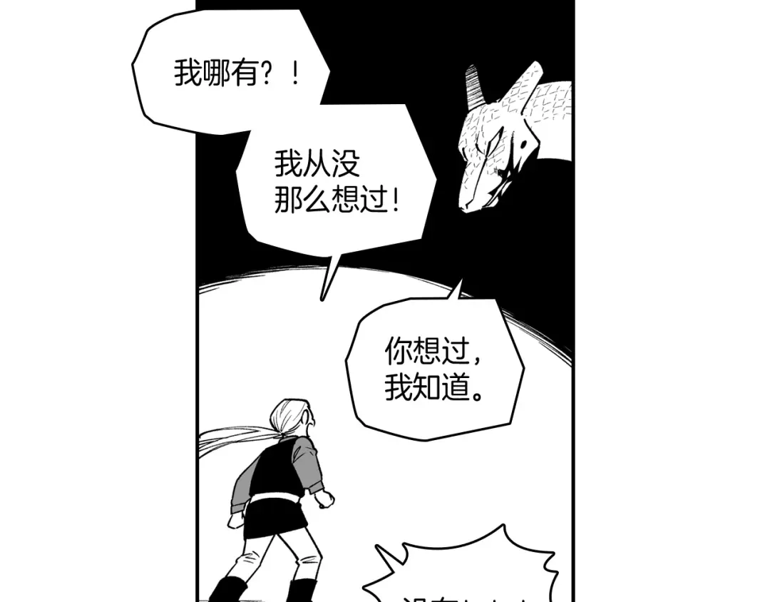 龙之归途 第77话 我就是你 第26页