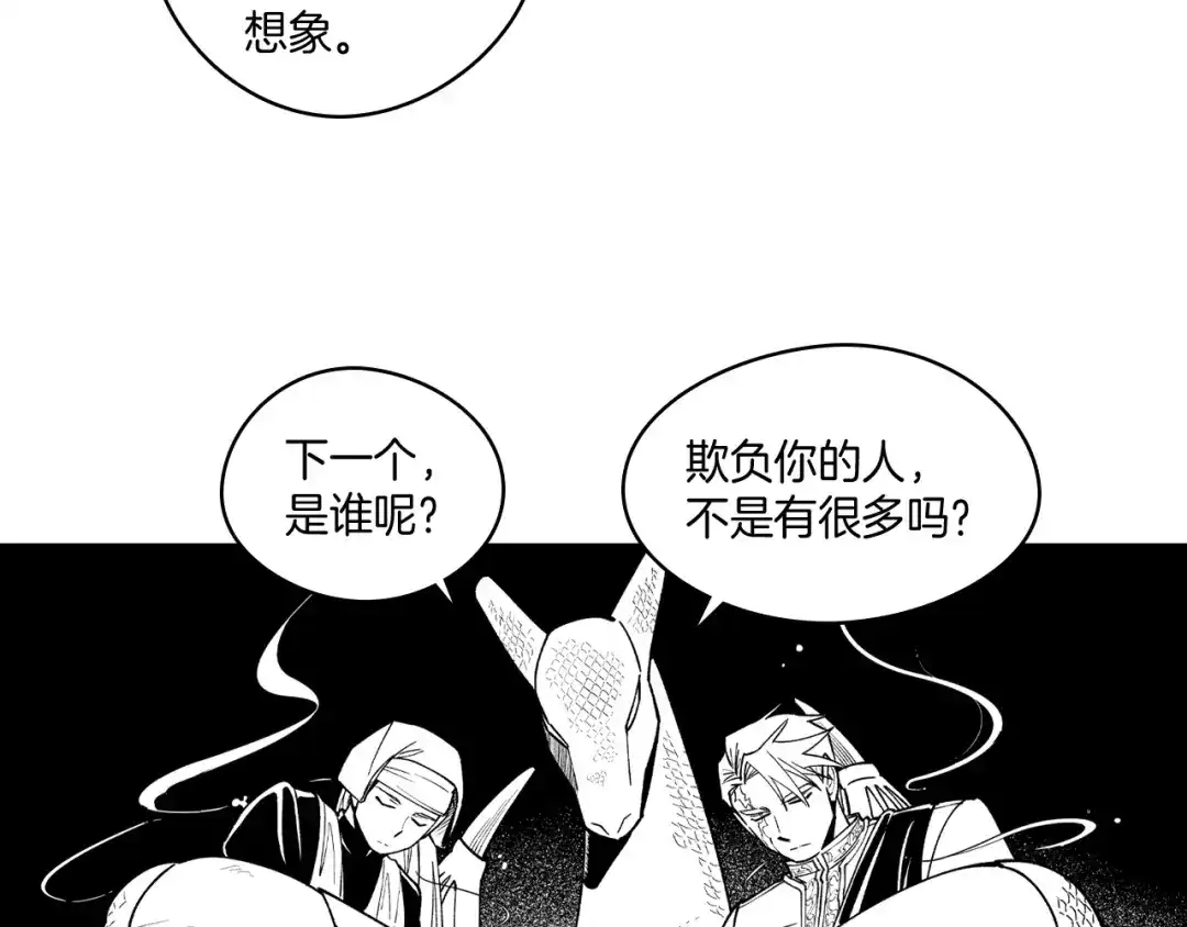 龙之归途 第77话 我就是你 第10页