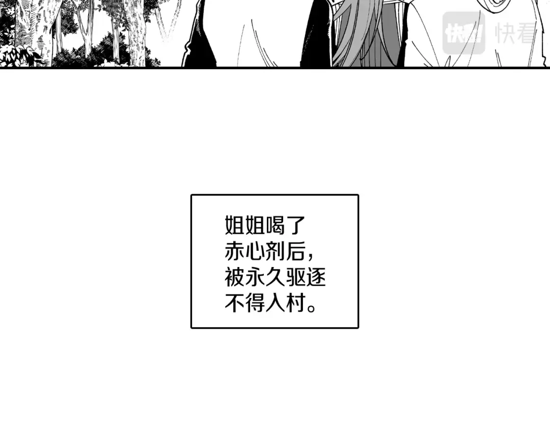 龙之归途 第77话 我就是你 第72页